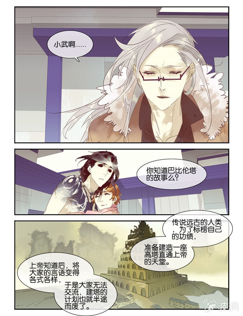 《诸子37区》30 第8页