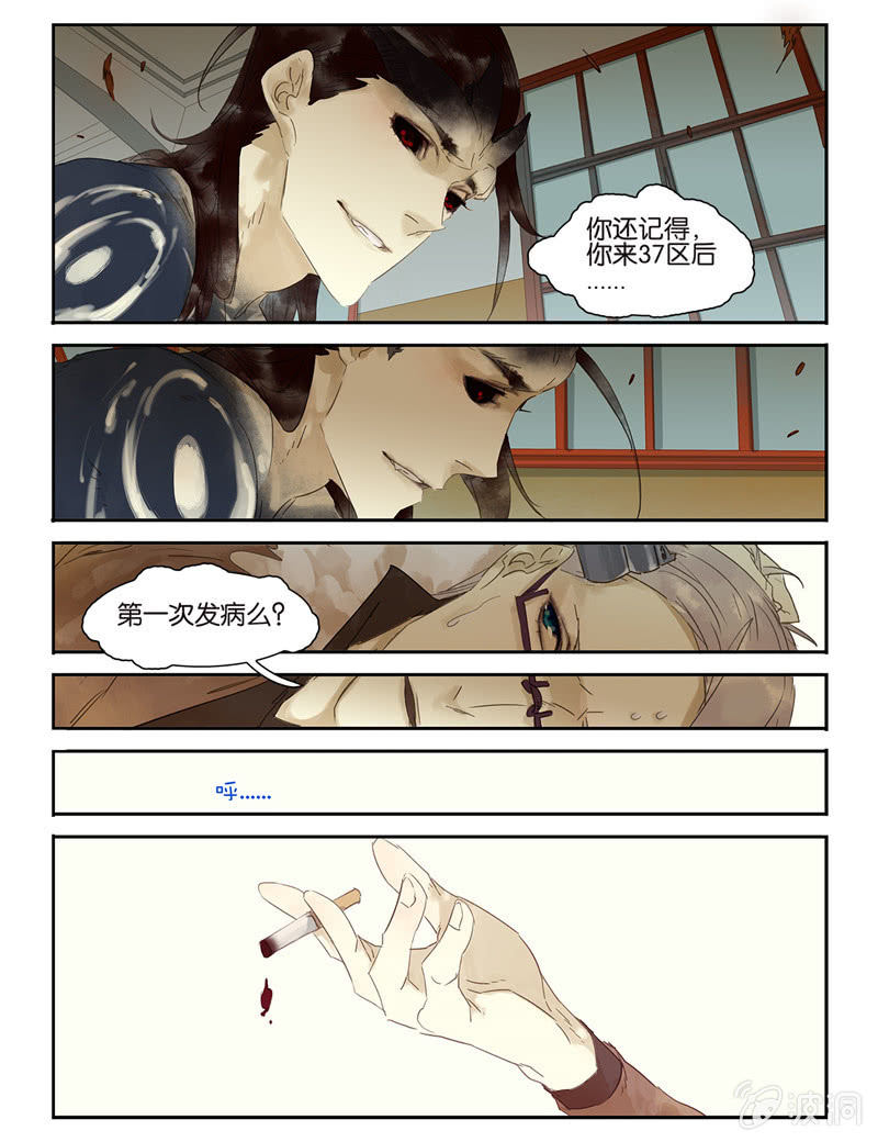 《诸子37区》29 第10页