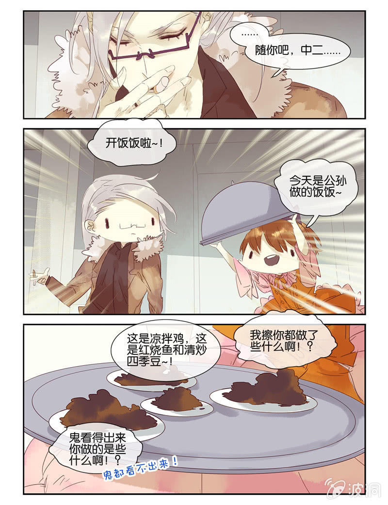 《诸子37区》29 第12页