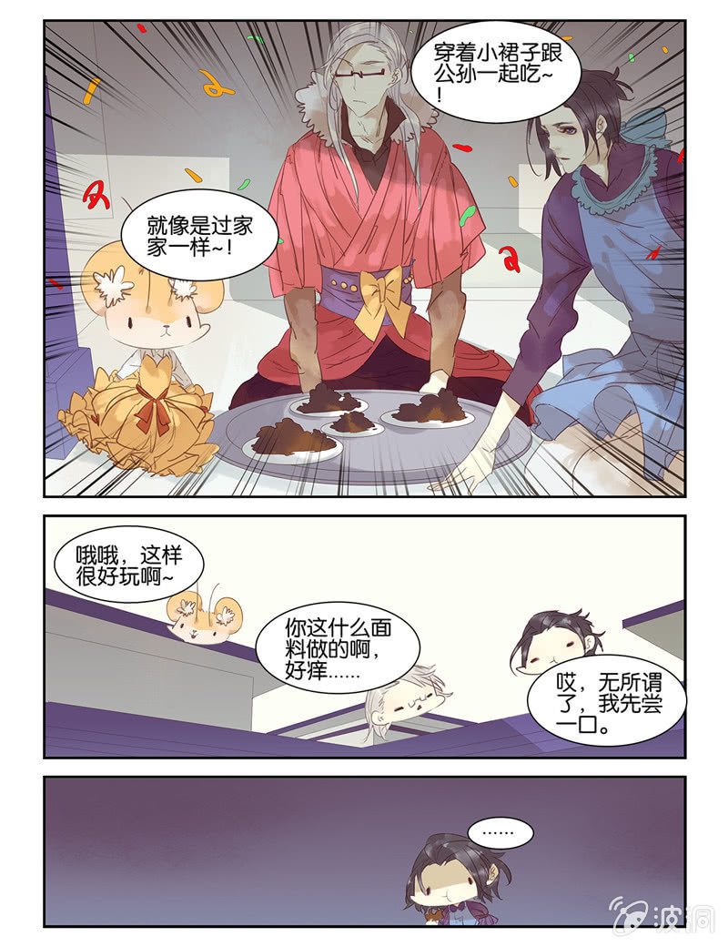 《诸子37区》29 第14页