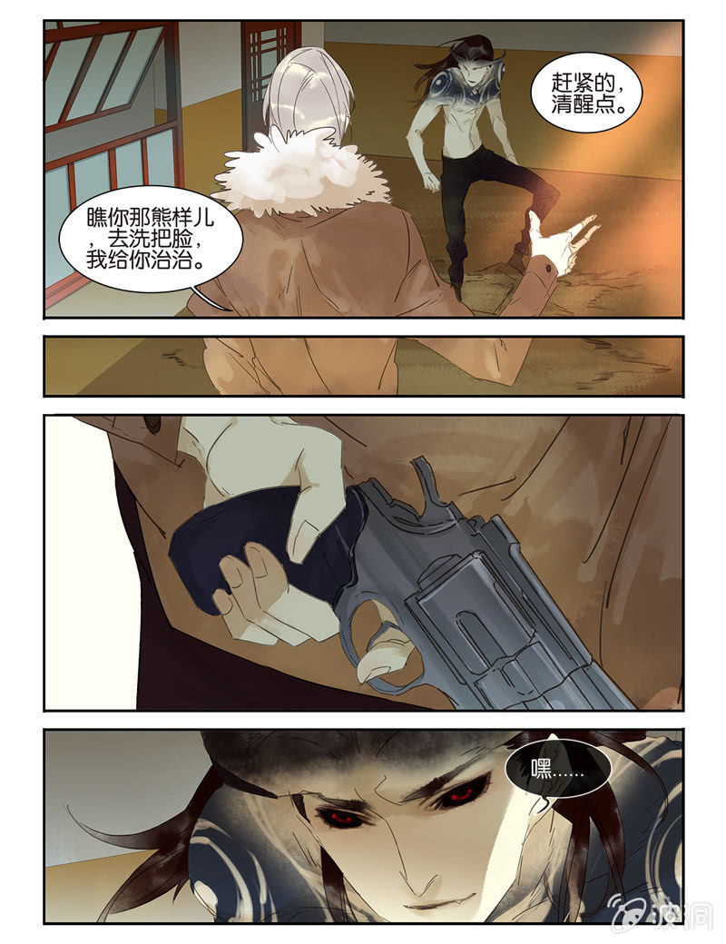《诸子37区》29 第2页