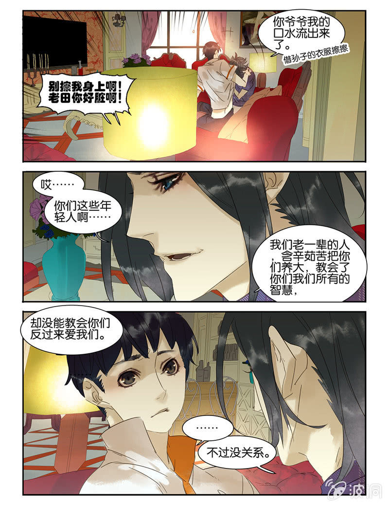 《诸子37区》35 第10页