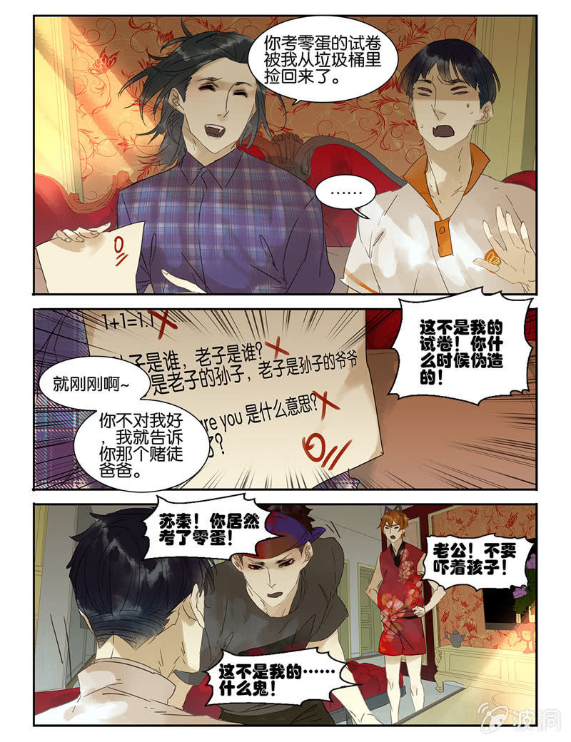 《诸子37区》35 第11页