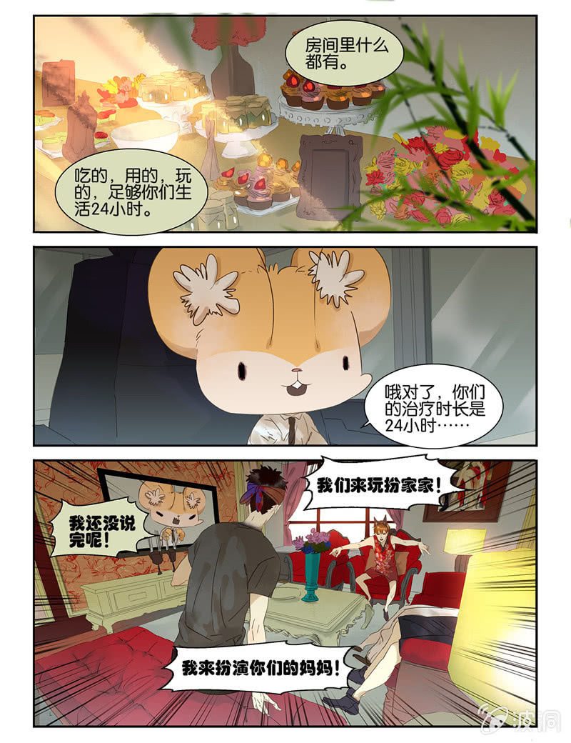 《诸子37区》35 第5页