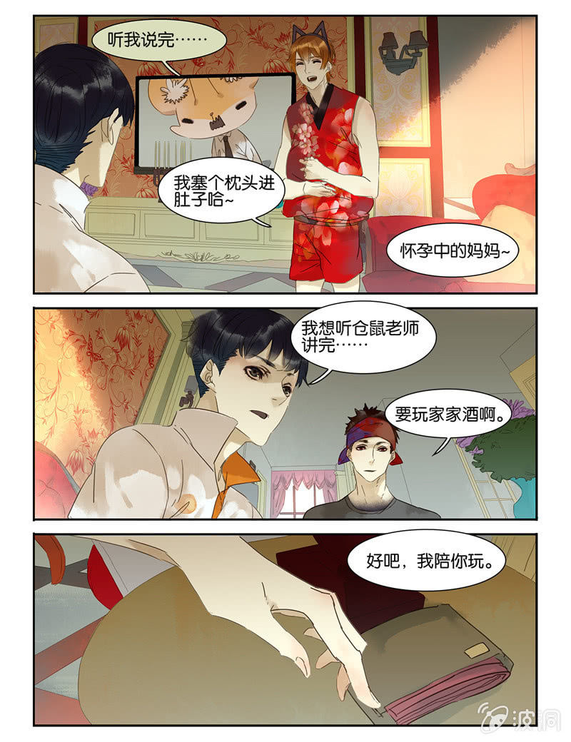 《诸子37区》35 第6页