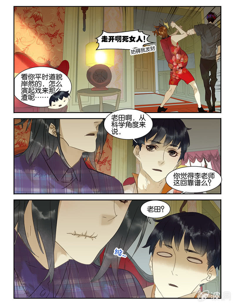 《诸子37区》35 第8页