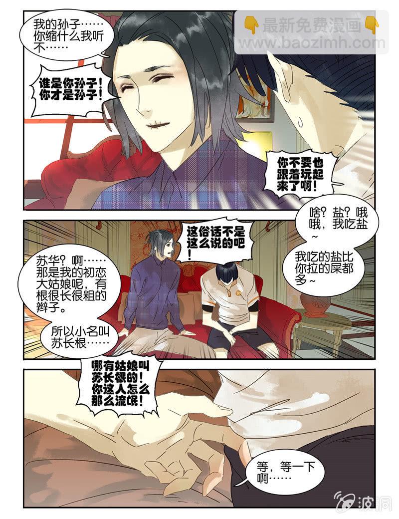 《诸子37区》35 第9页