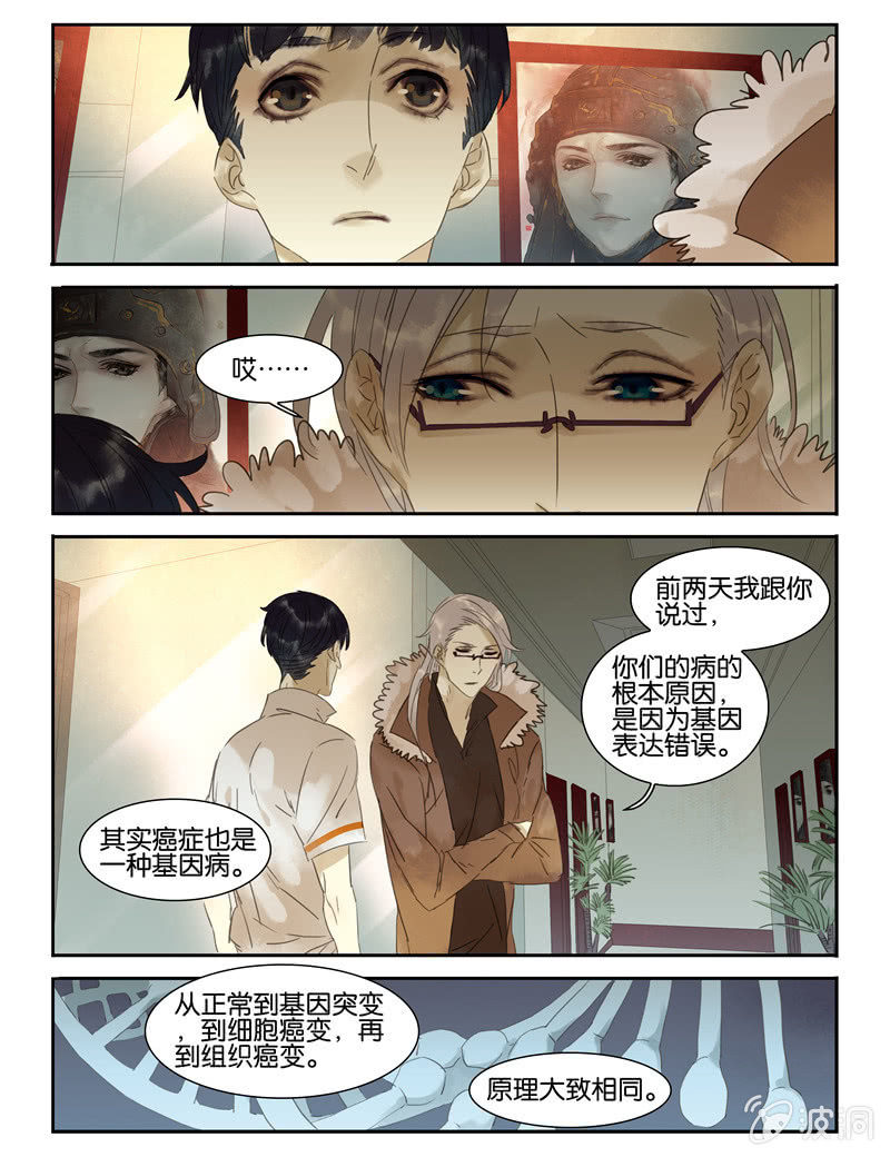 《诸子37区》34 第11页