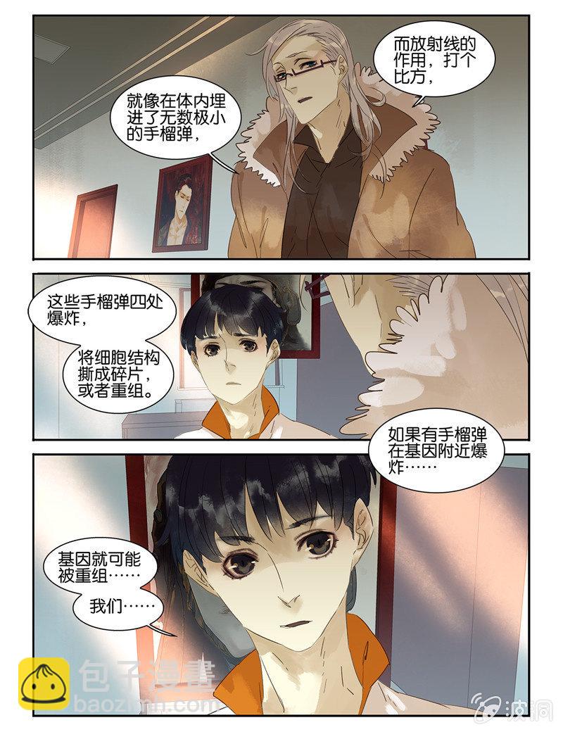 《诸子37区》34 第12页