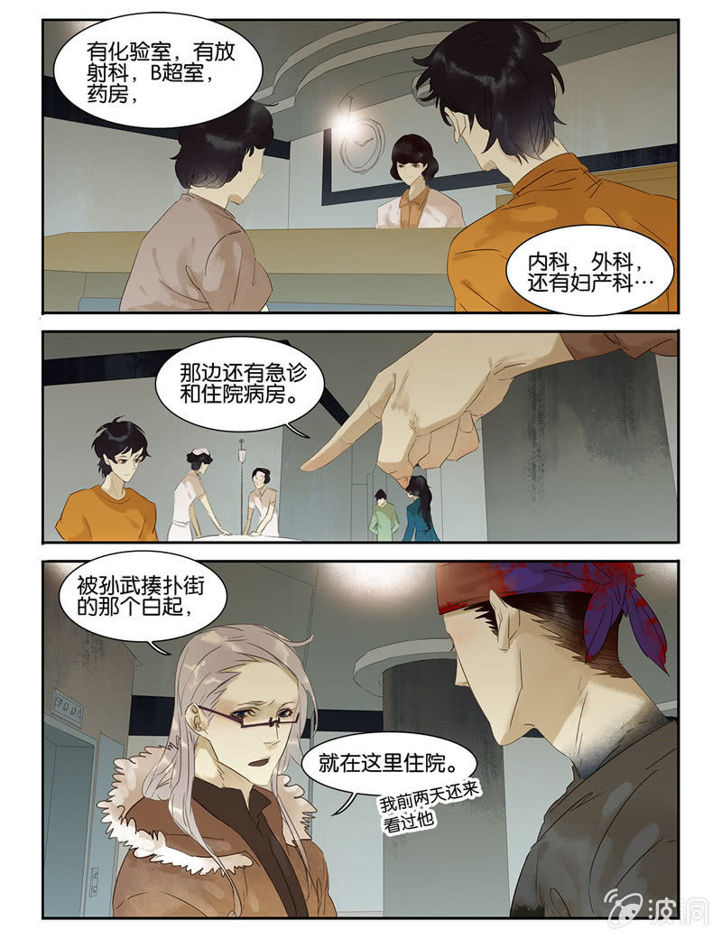 《诸子37区》34 第4页