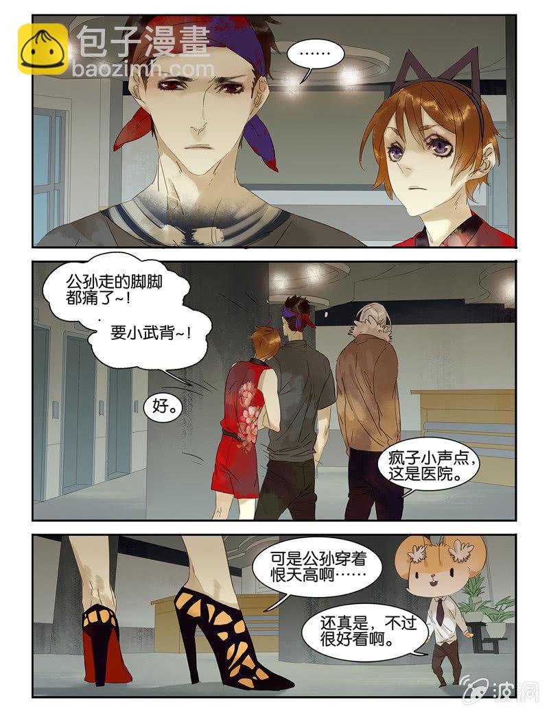 《诸子37区》34 第5页