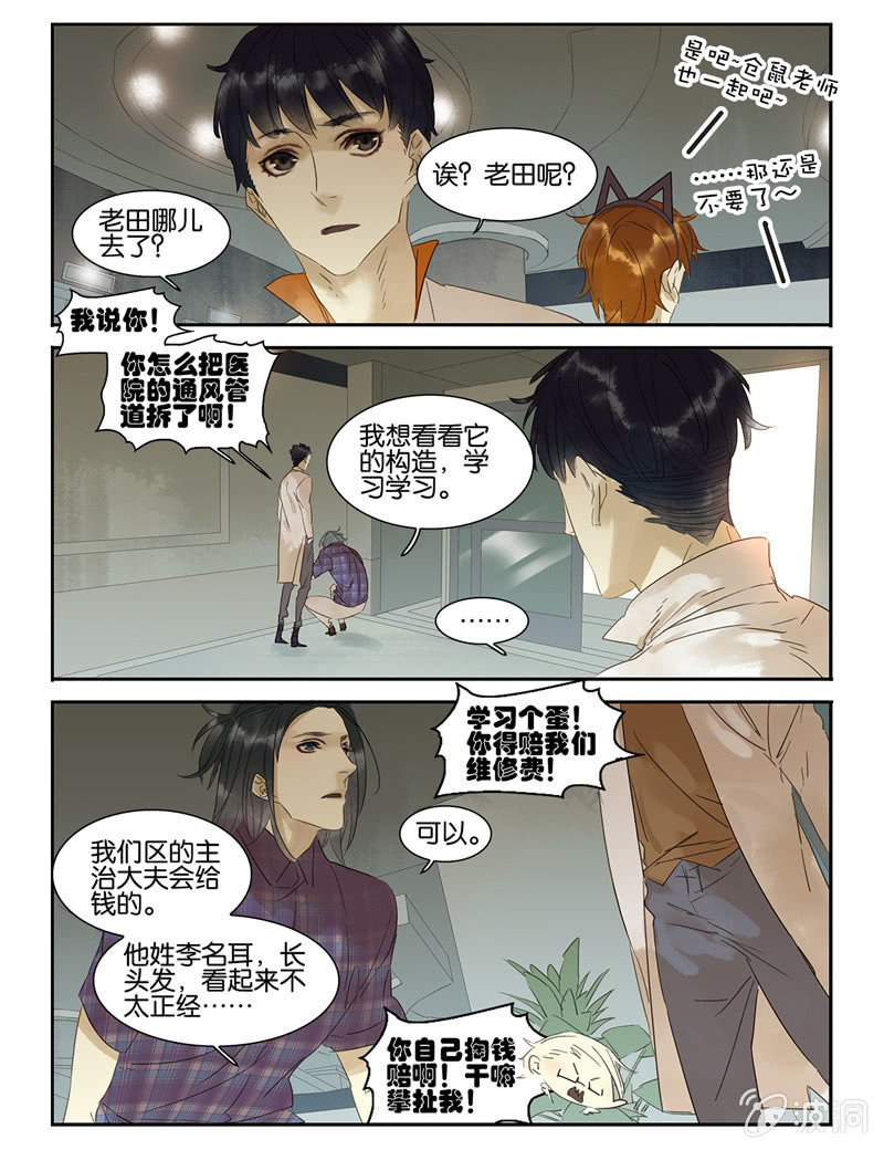 《诸子37区》34 第6页