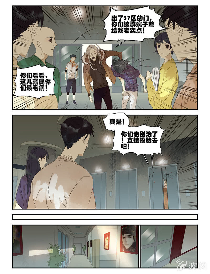 《诸子37区》34 第7页