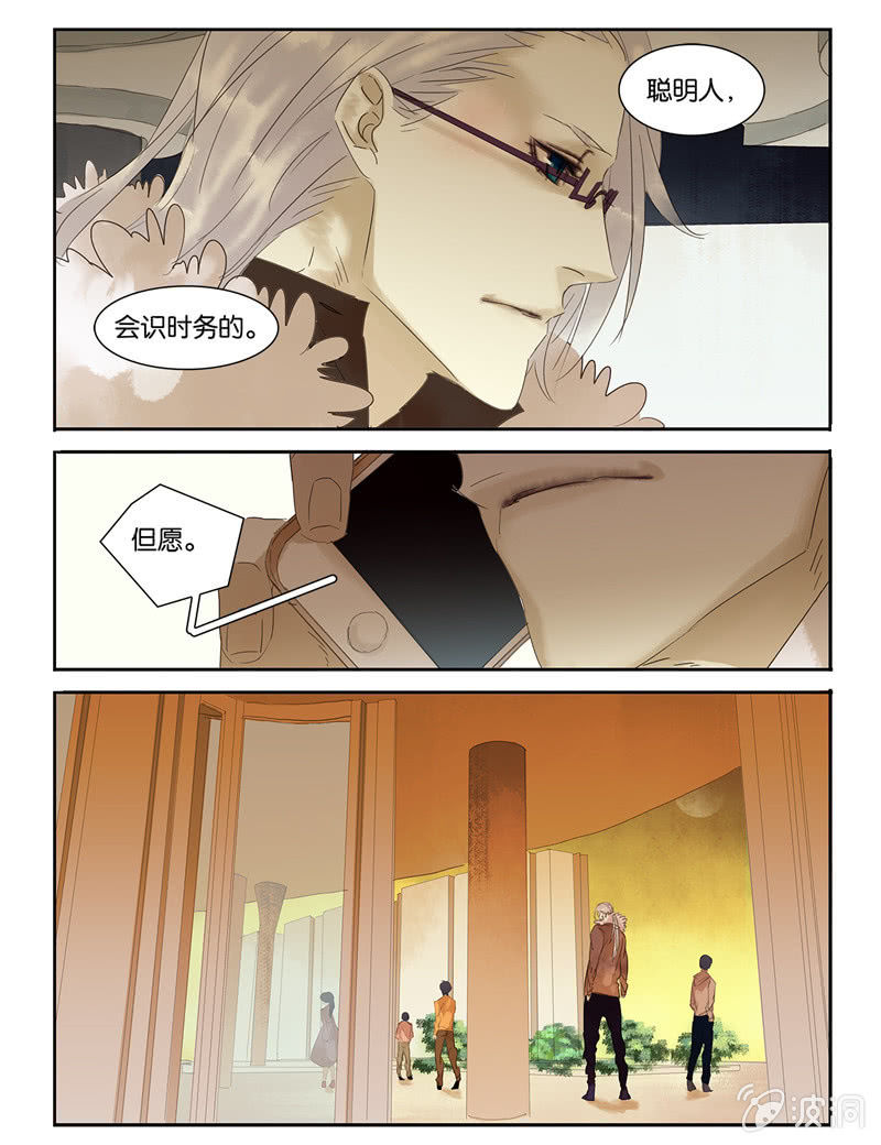 《诸子37区》33 第10页