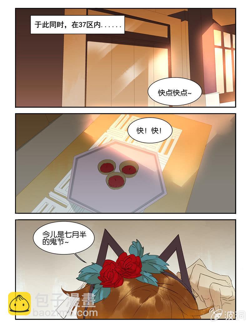 《诸子37区》33 第11页
