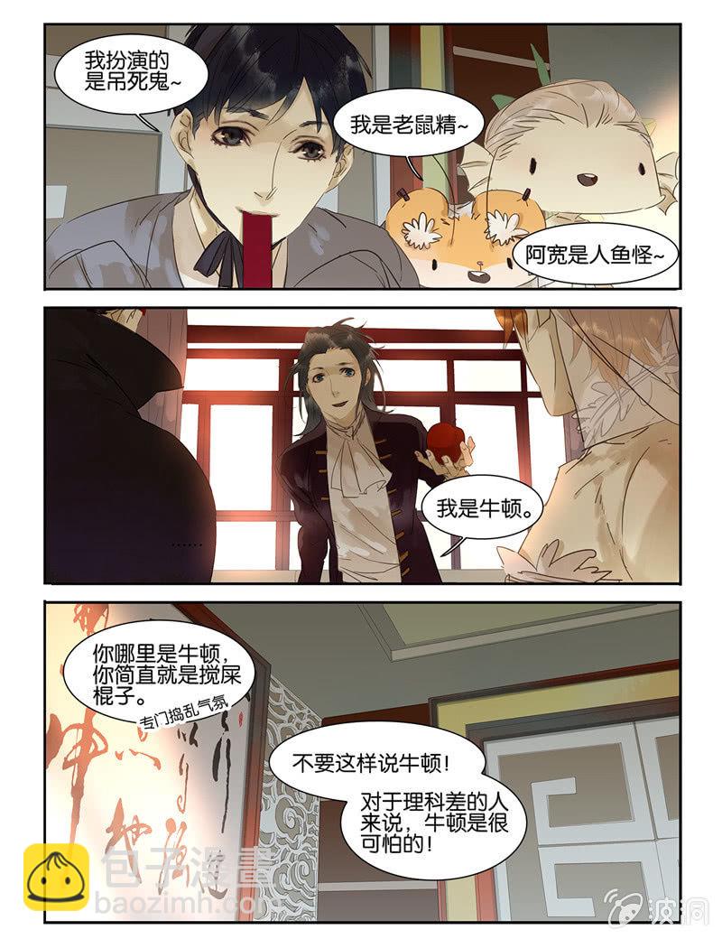 《诸子37区》33 第13页
