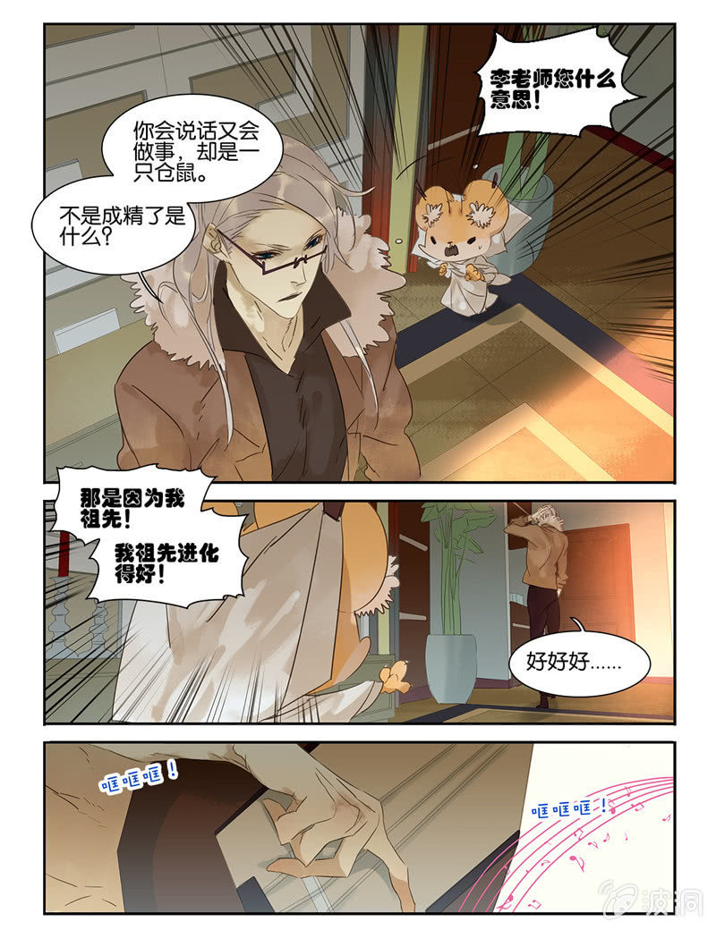 《诸子37区》33 第18页