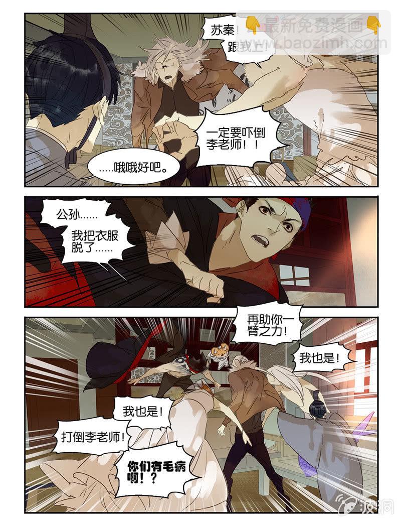 《诸子37区》33 第23页