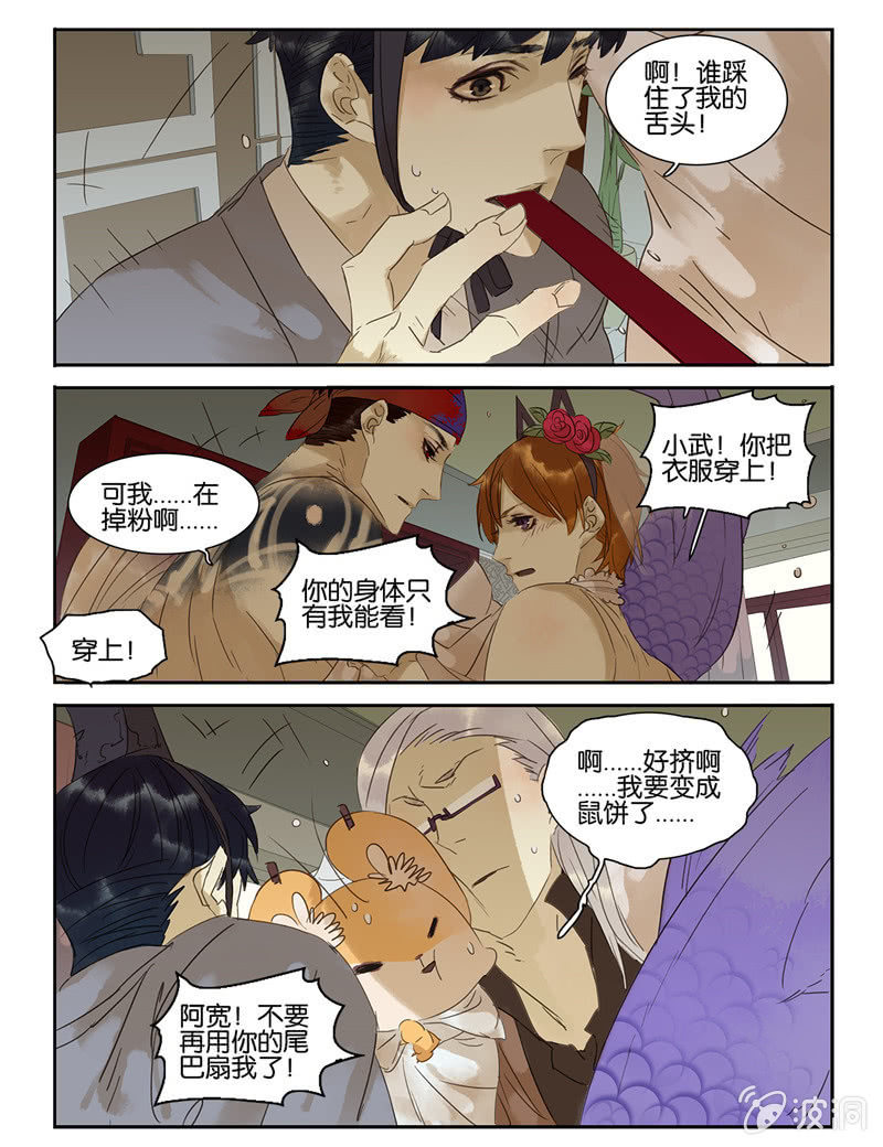 《诸子37区》33 第24页