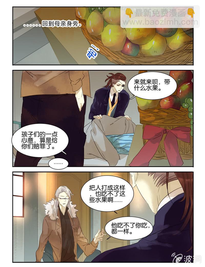 《诸子37区》33 第3页