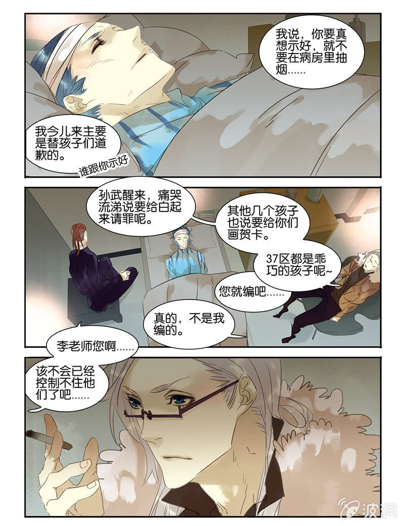 《诸子37区》33 第4页