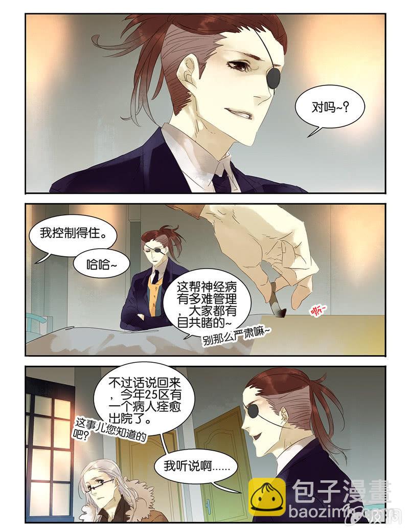《诸子37区》33 第5页