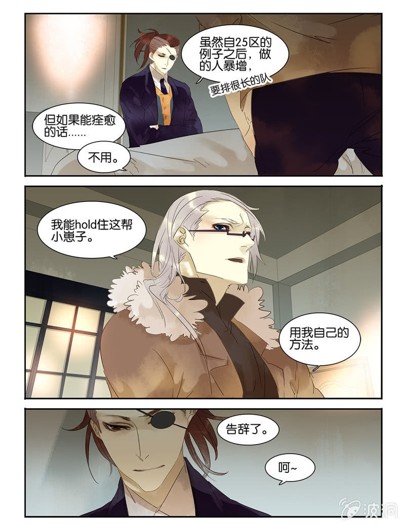 《诸子37区》33 第7页