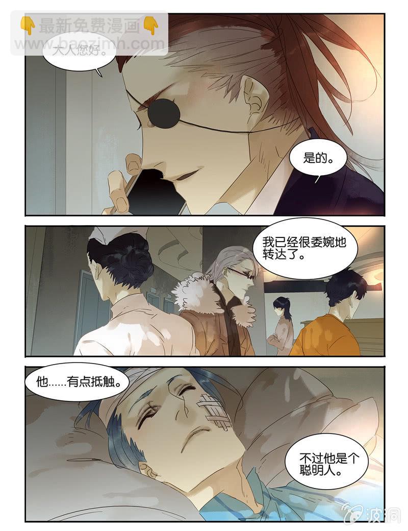 《诸子37区》33 第9页