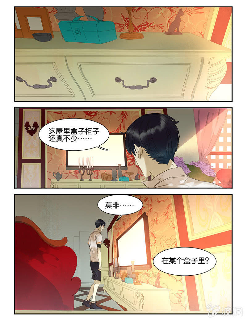 《诸子37区》36 第10页