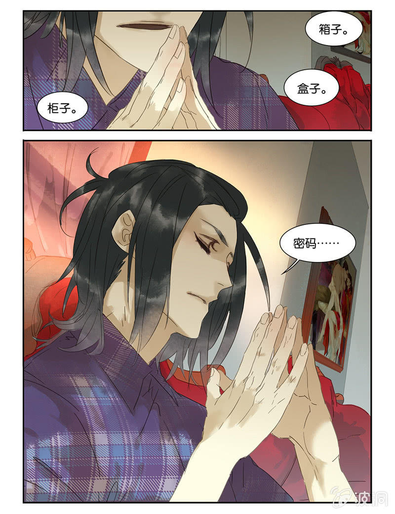 《诸子37区》36 第11页