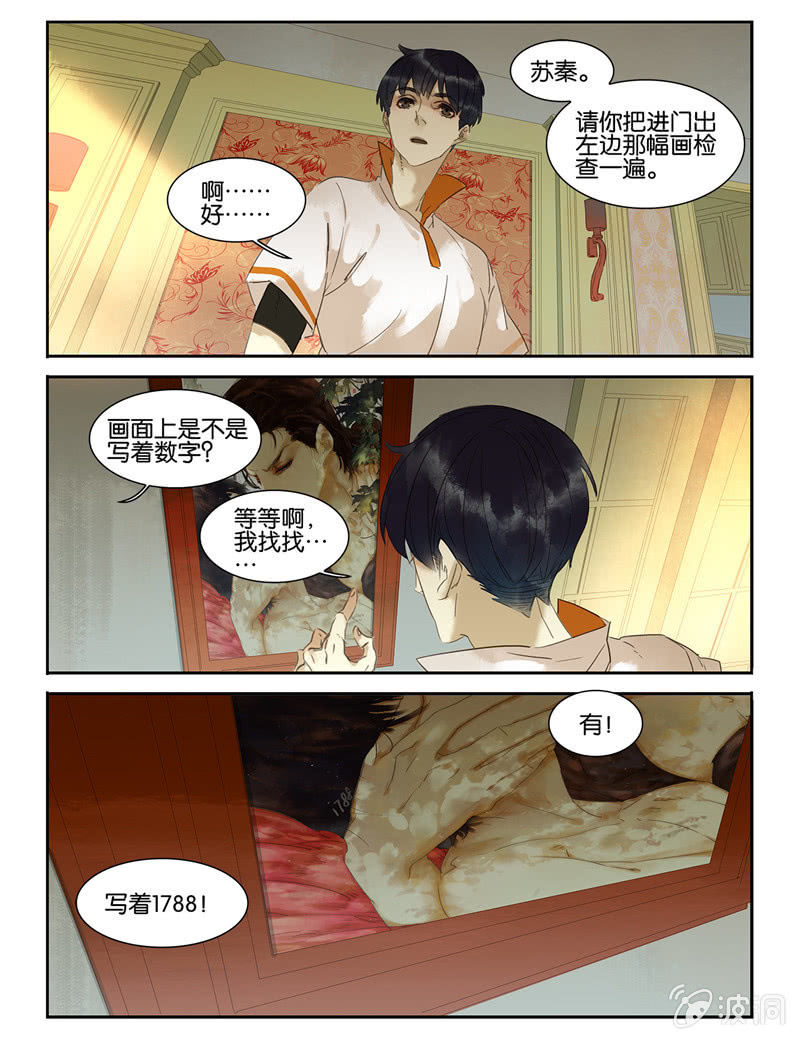 《诸子37区》36 第12页