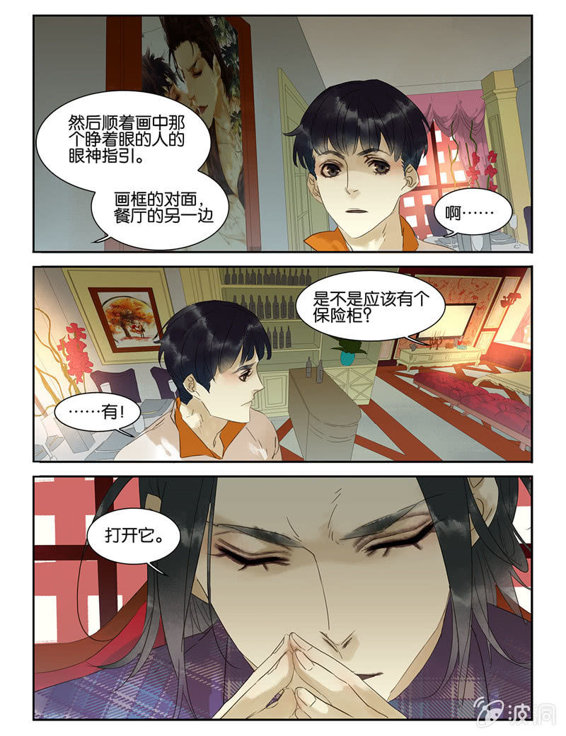 《诸子37区》36 第13页