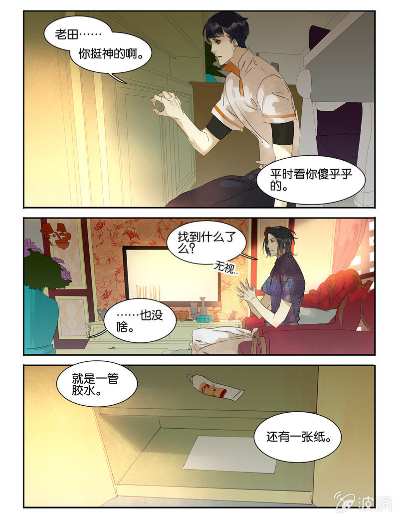 《诸子37区》36 第14页