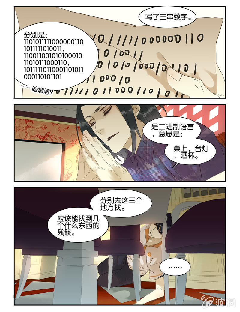 《诸子37区》36 第15页