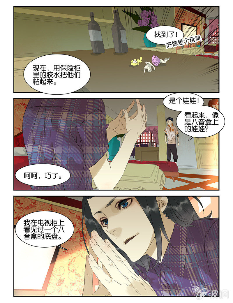 《诸子37区》36 第16页