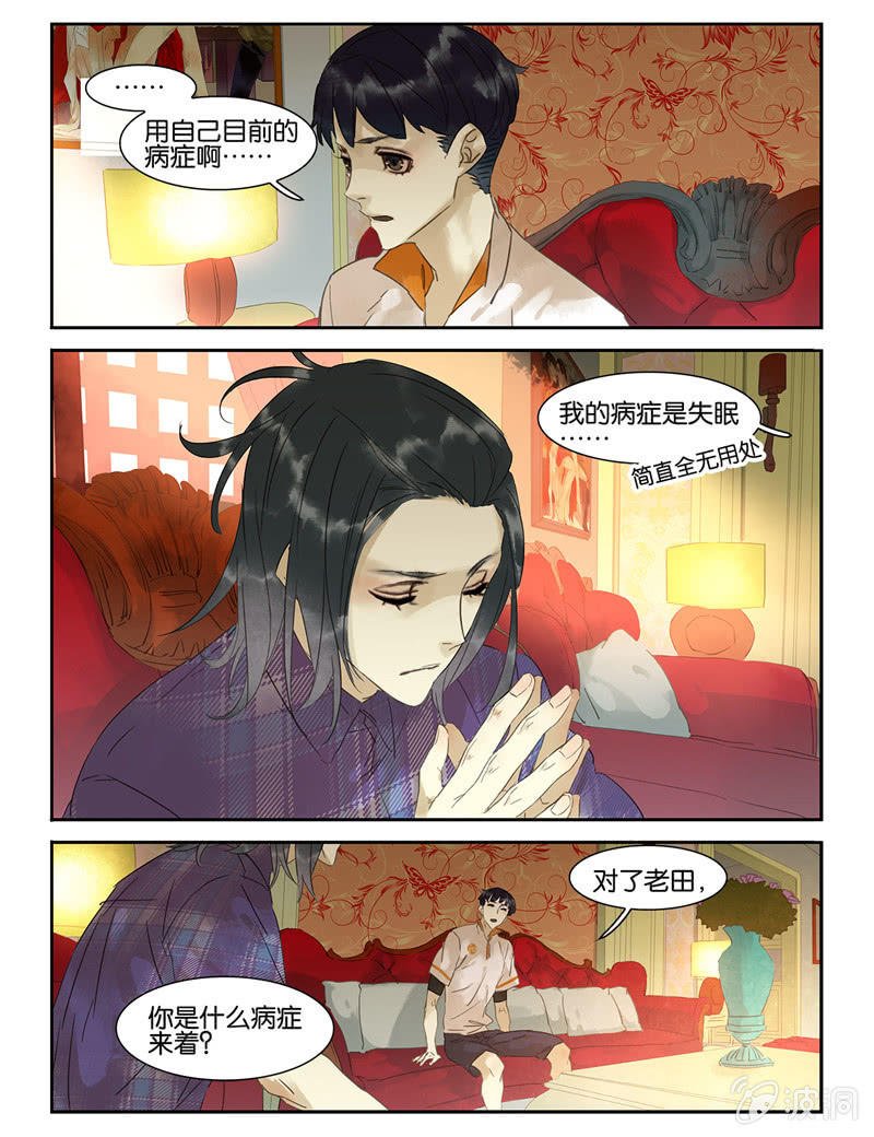 《诸子37区》36 第1页