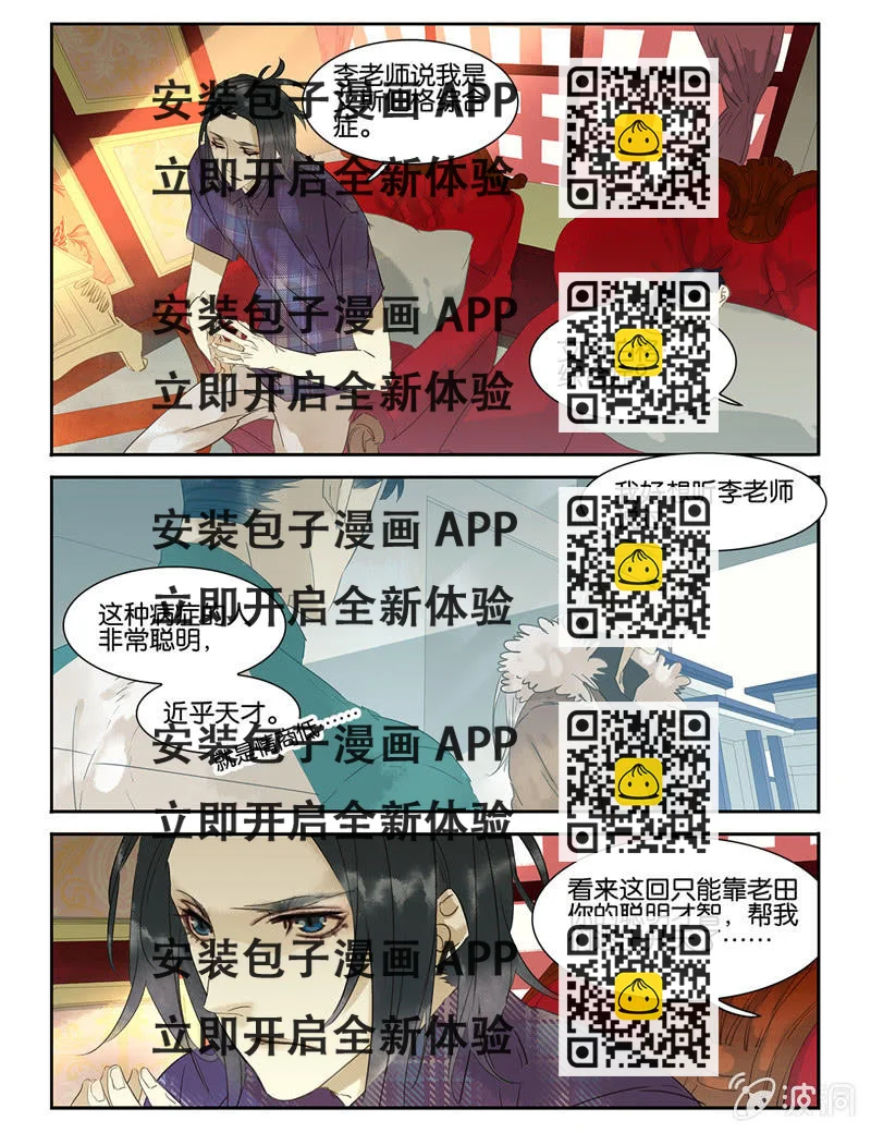 《诸子37区》36 第2页