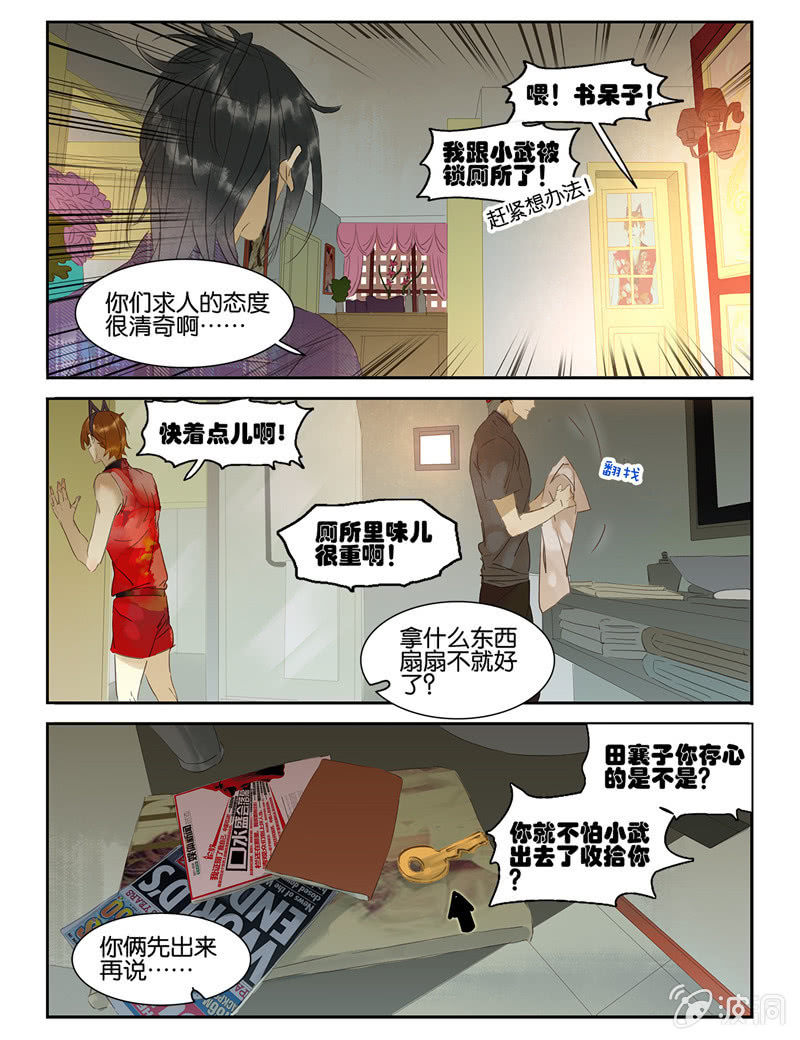 《诸子37区》36 第3页