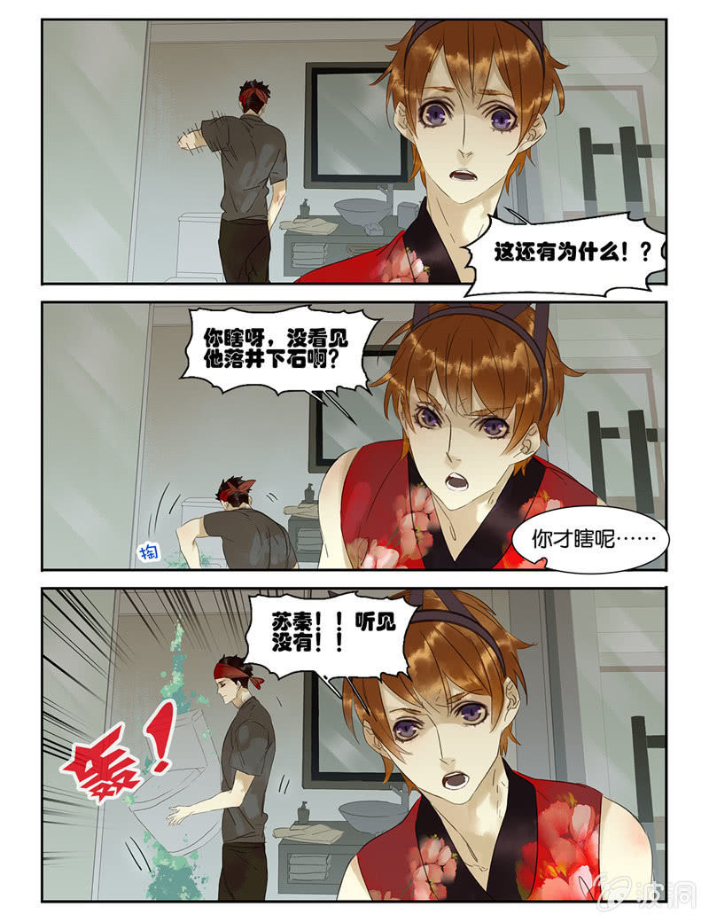 《诸子37区》36 第5页