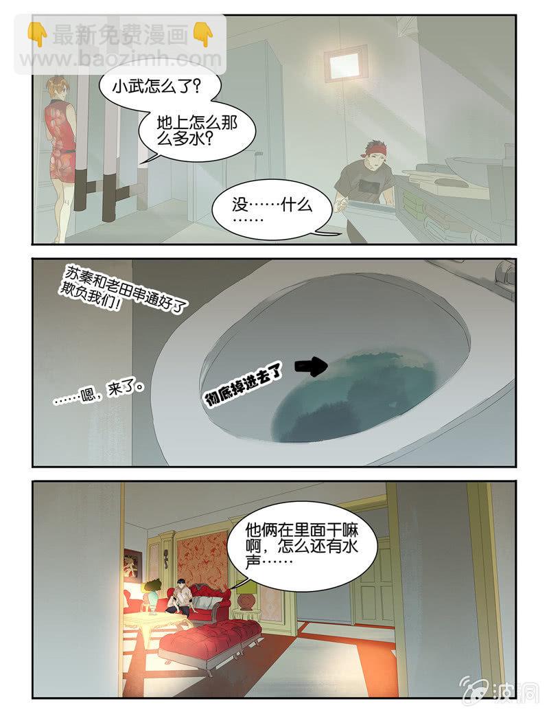 《诸子37区》36 第6页