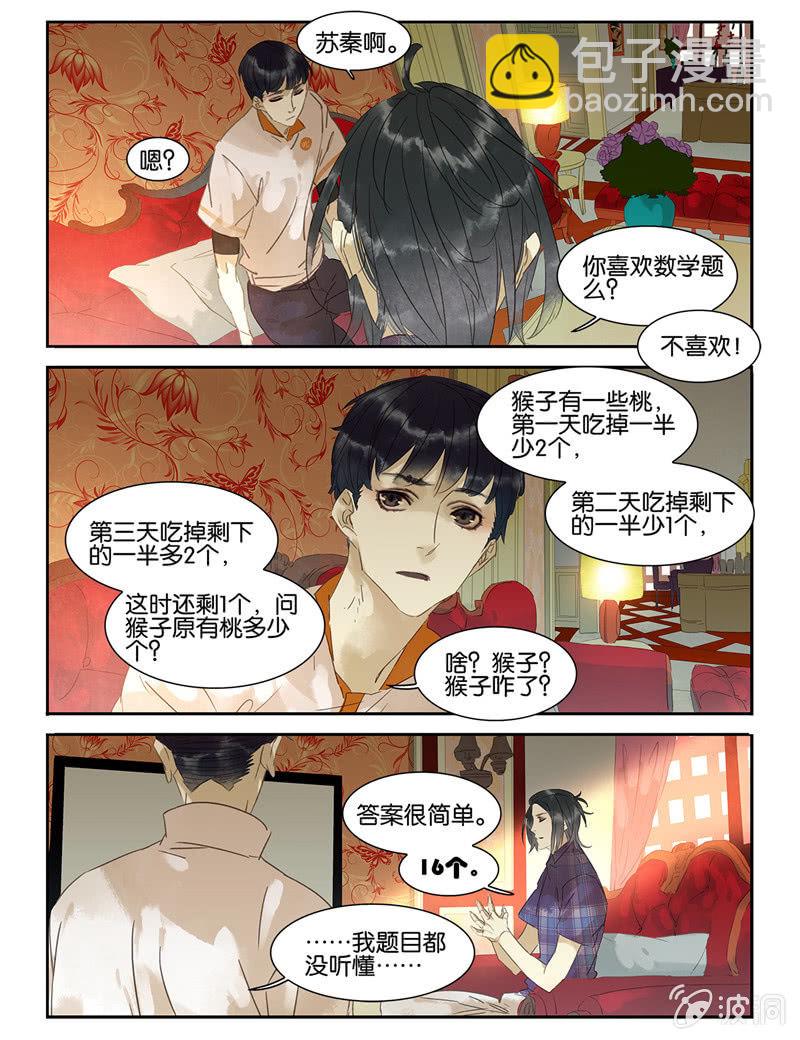 《诸子37区》36 第7页
