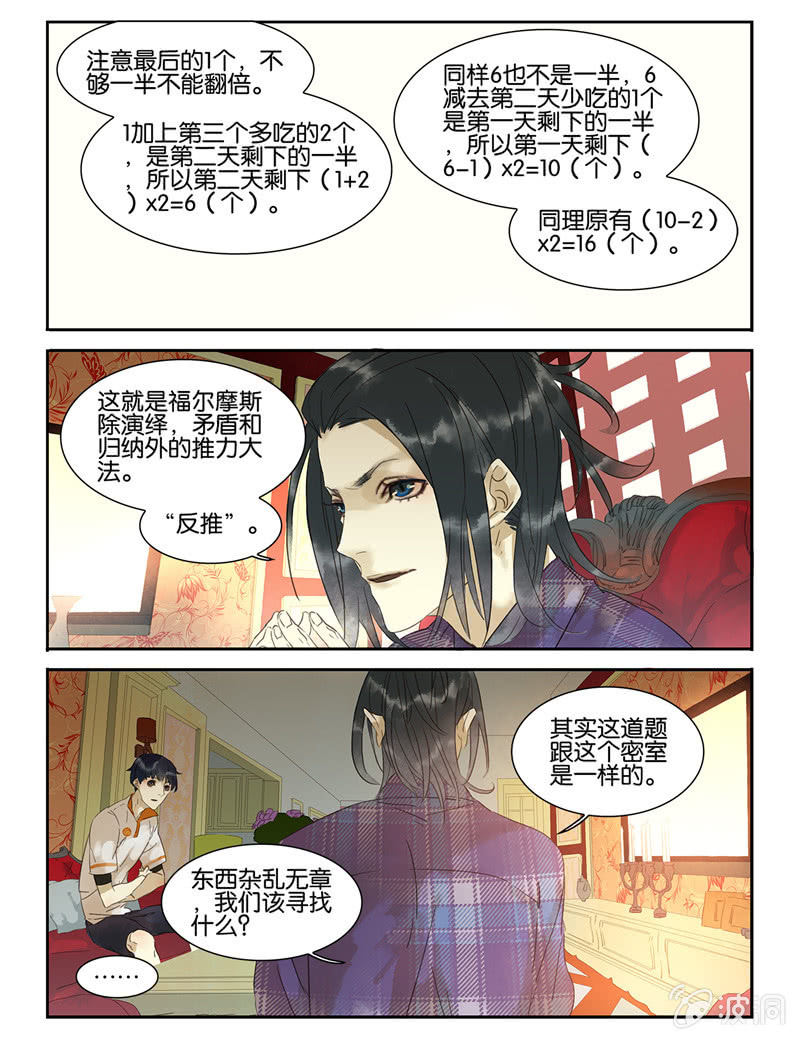 《诸子37区》36 第8页