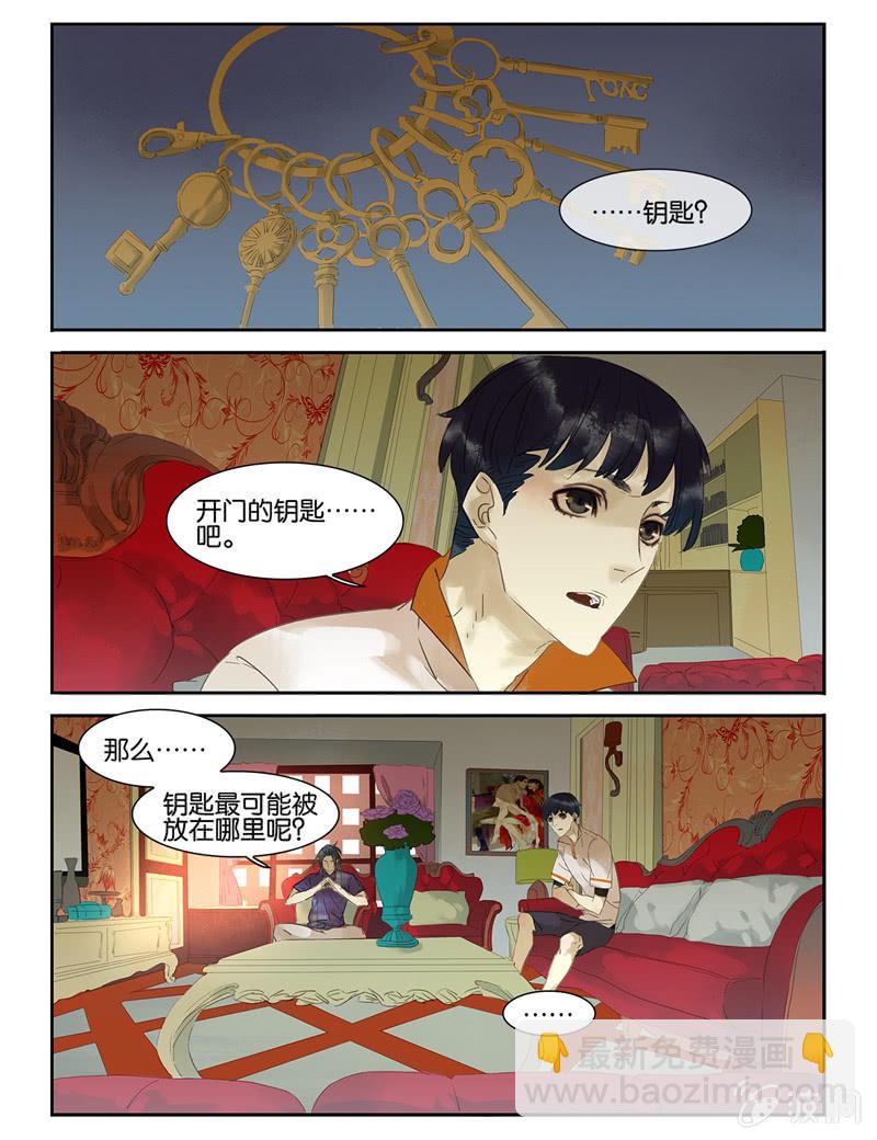 《诸子37区》36 第9页