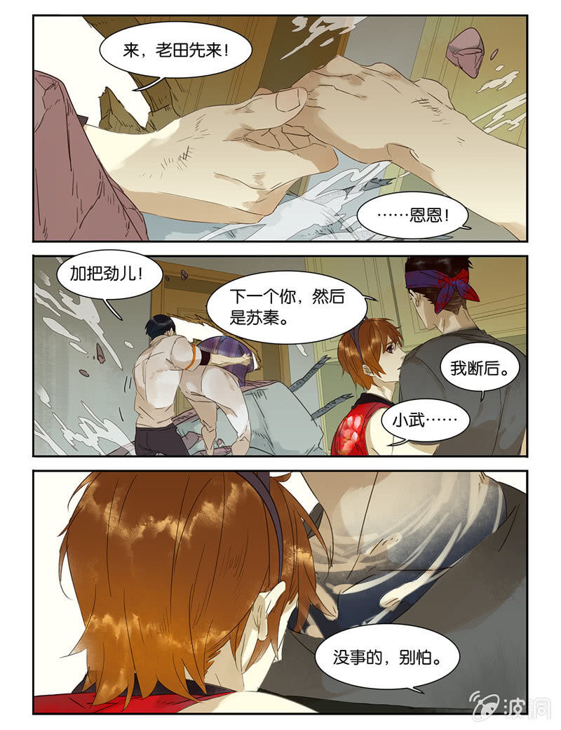 《诸子37区》40 第12页