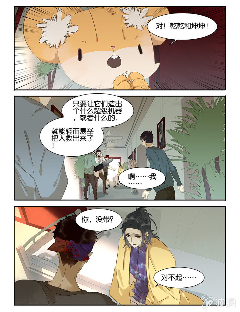 《诸子37区》41 第10页