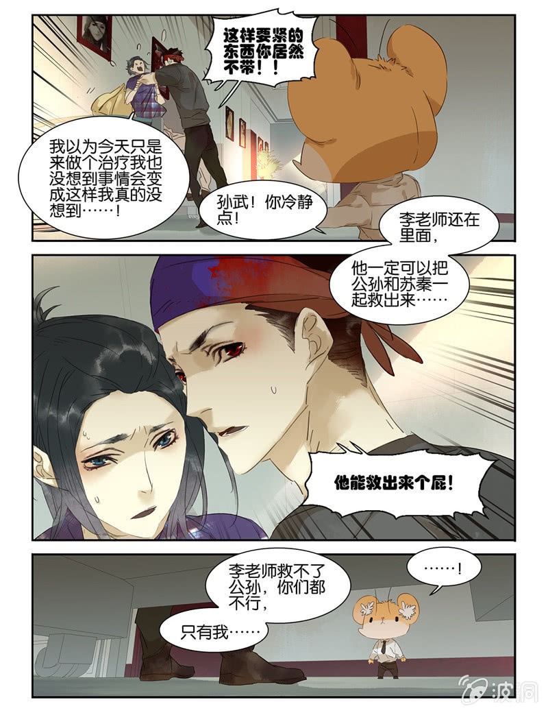 《诸子37区》41 第11页