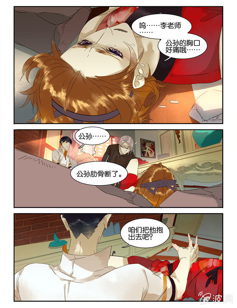 《诸子37区》41 第15页