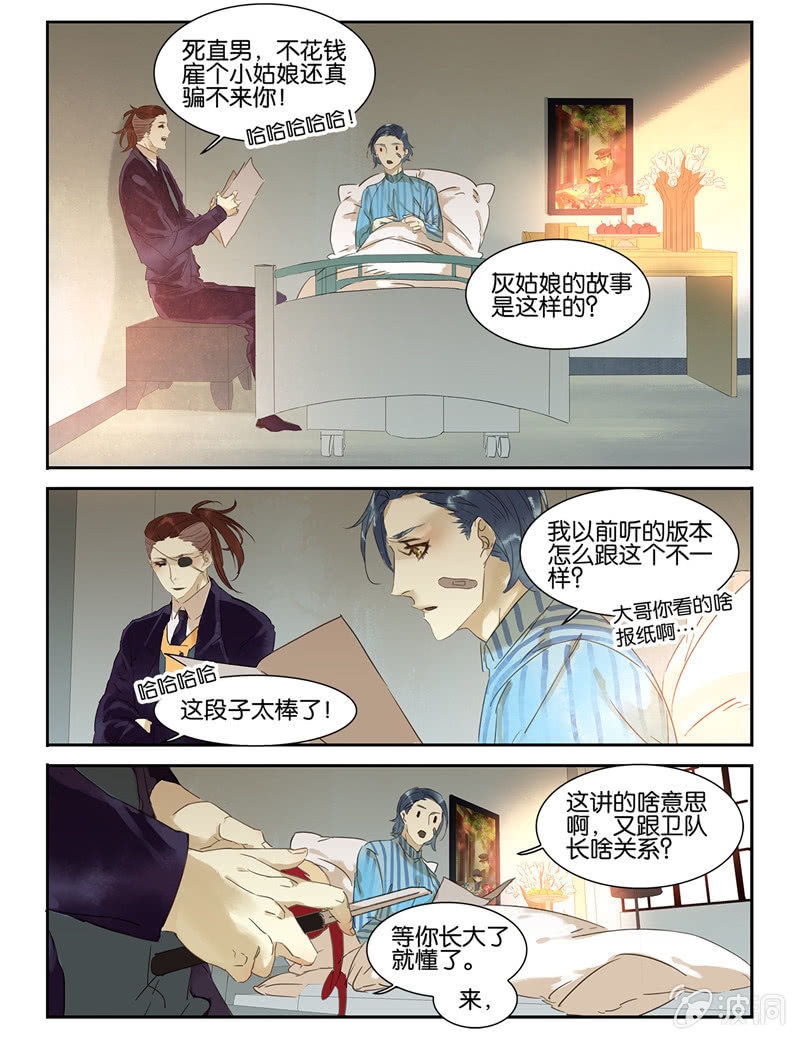 《诸子37区》41 第2页