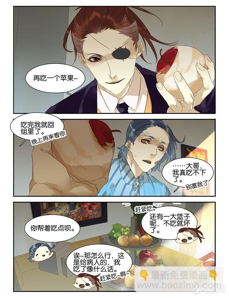 《诸子37区》41 第3页