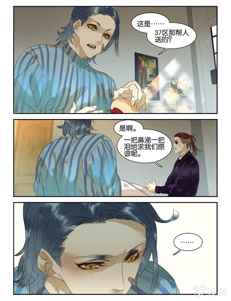 《诸子37区》41 第4页